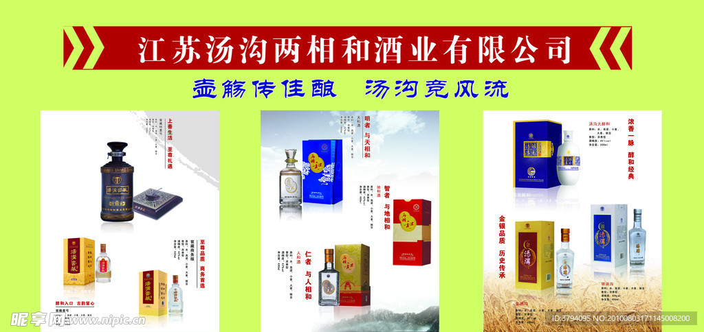 兩相和酒業