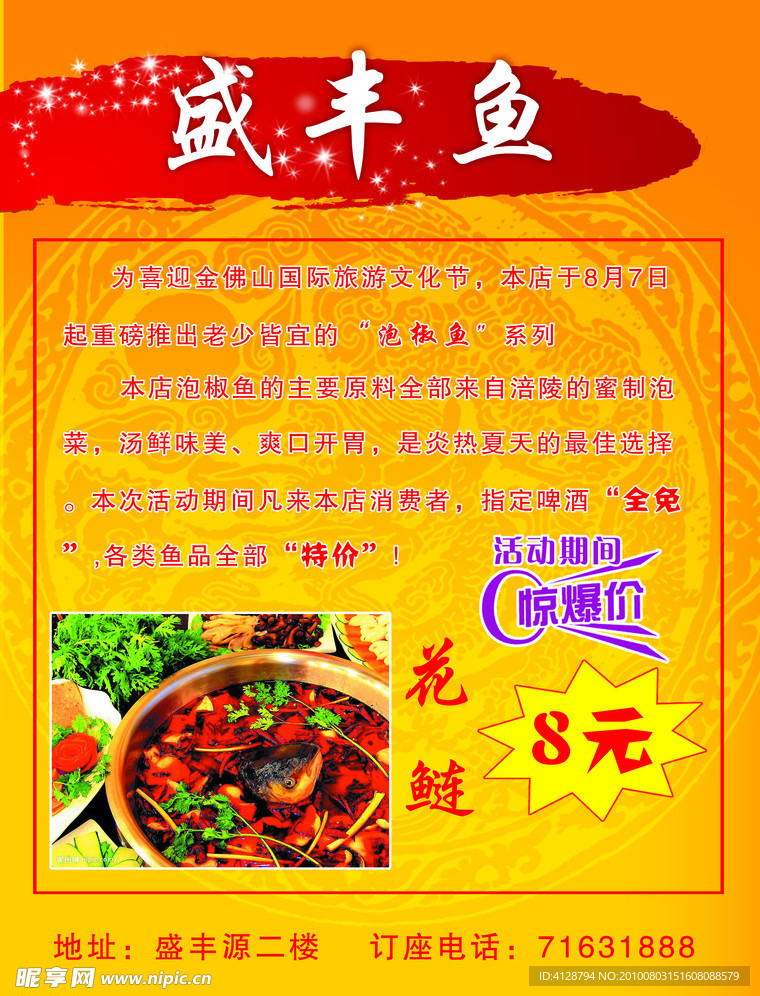 宣傳單