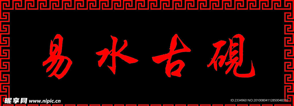 漢文邊