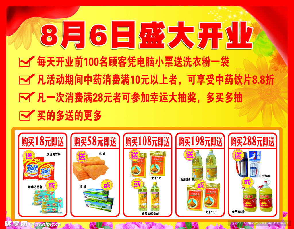 開業(yè)買送