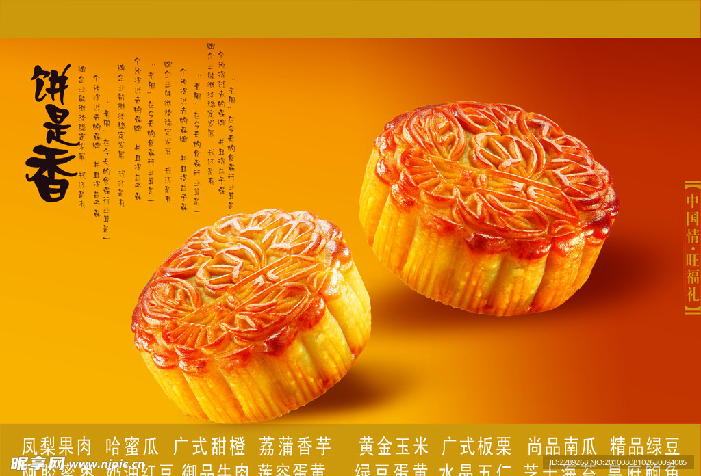 月餅宣傳