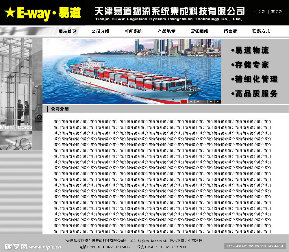 物流仓储网站 网站设计 中文网站 网页