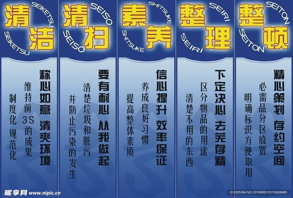 5s標語