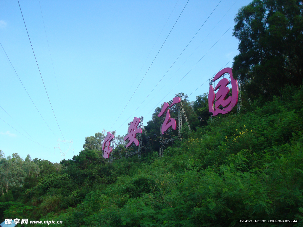 寶安公園