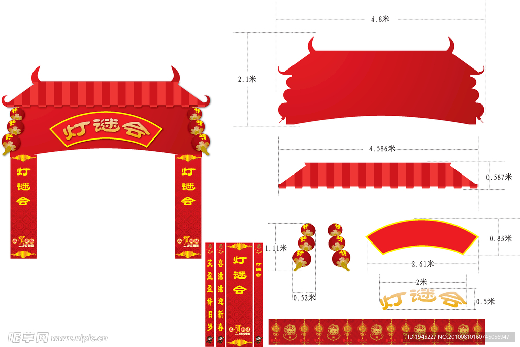 春节装饰 元宵灯谜会 灯谜会入口