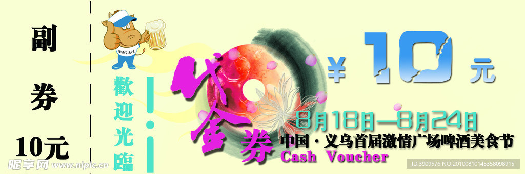 代金券