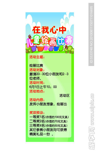繪畫比賽