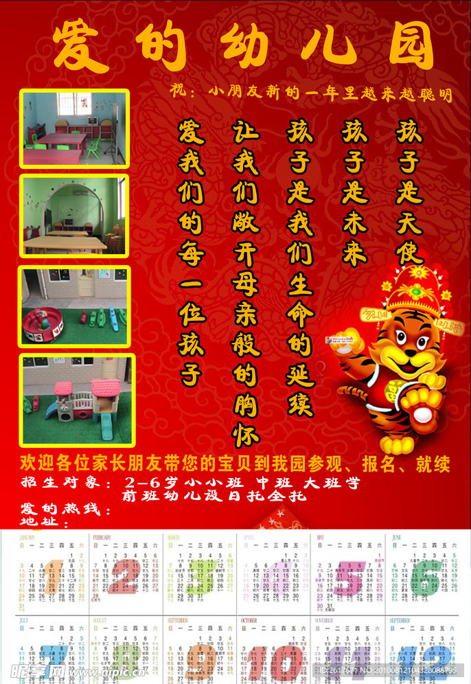 幼兒園日歷 2010