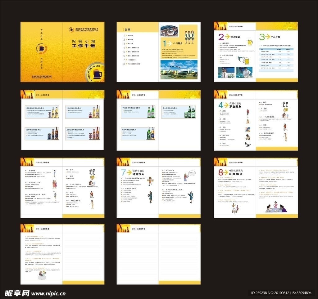 工作手冊(cè)