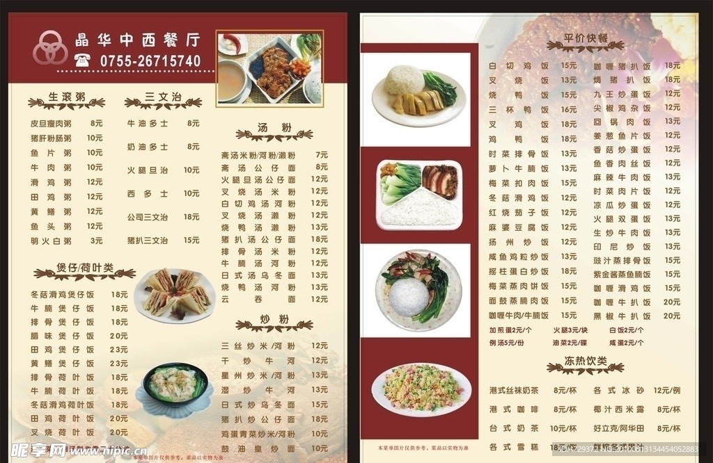 中西餐厅菜牌
