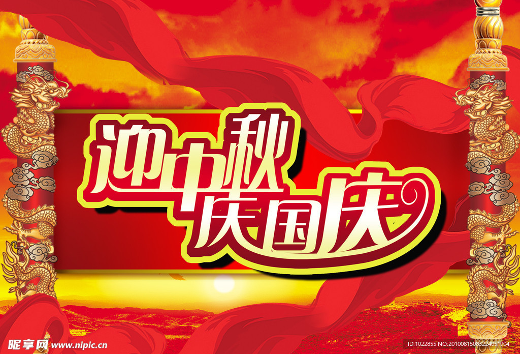 中秋