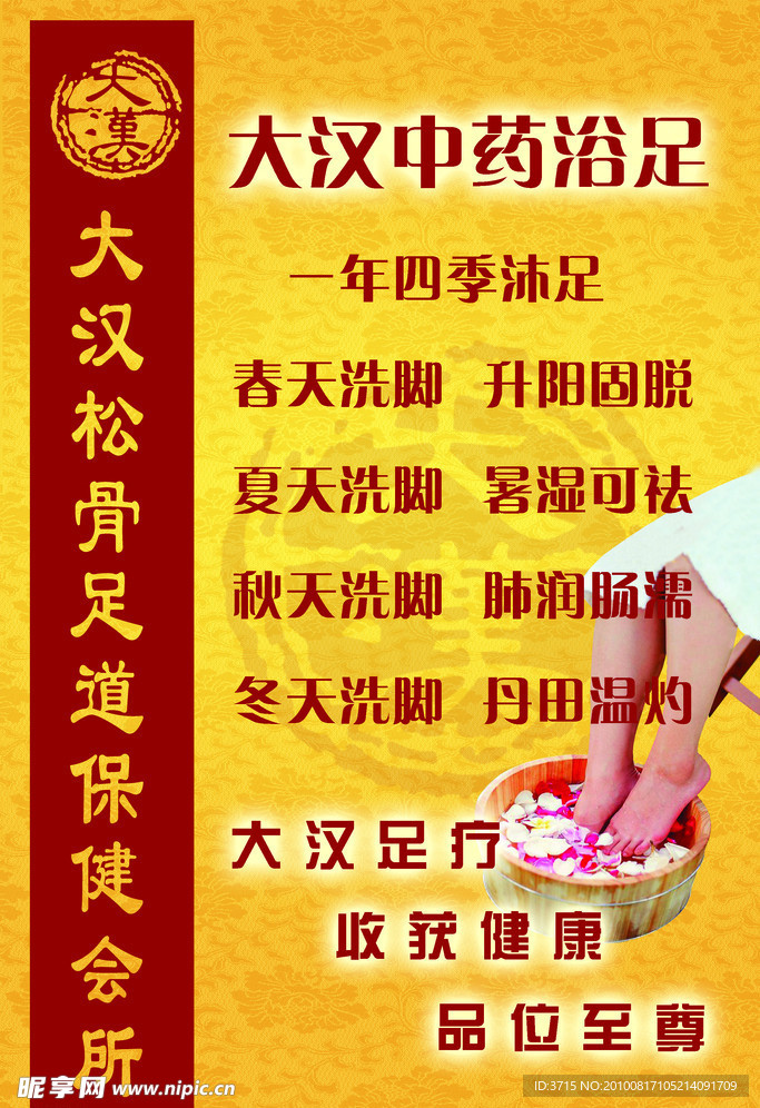 足道 足療