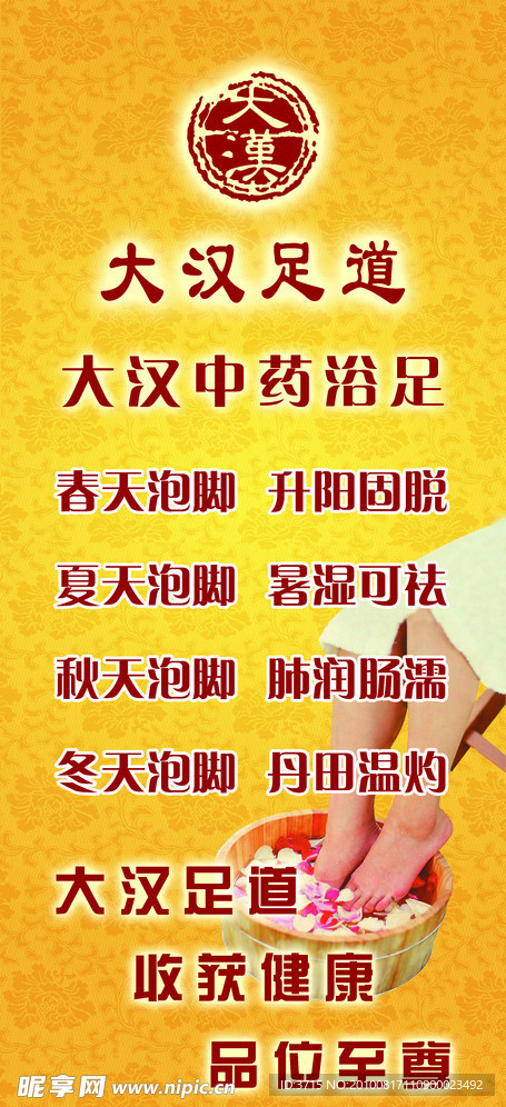 足道 足療