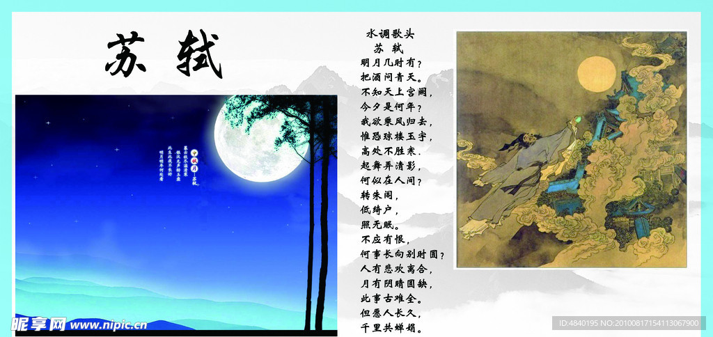 蘇軾
