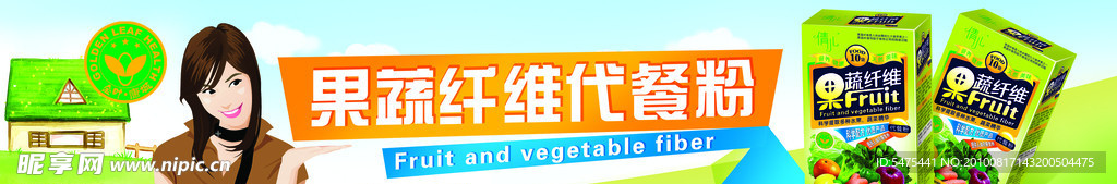 果蔬纤维代餐粉海报