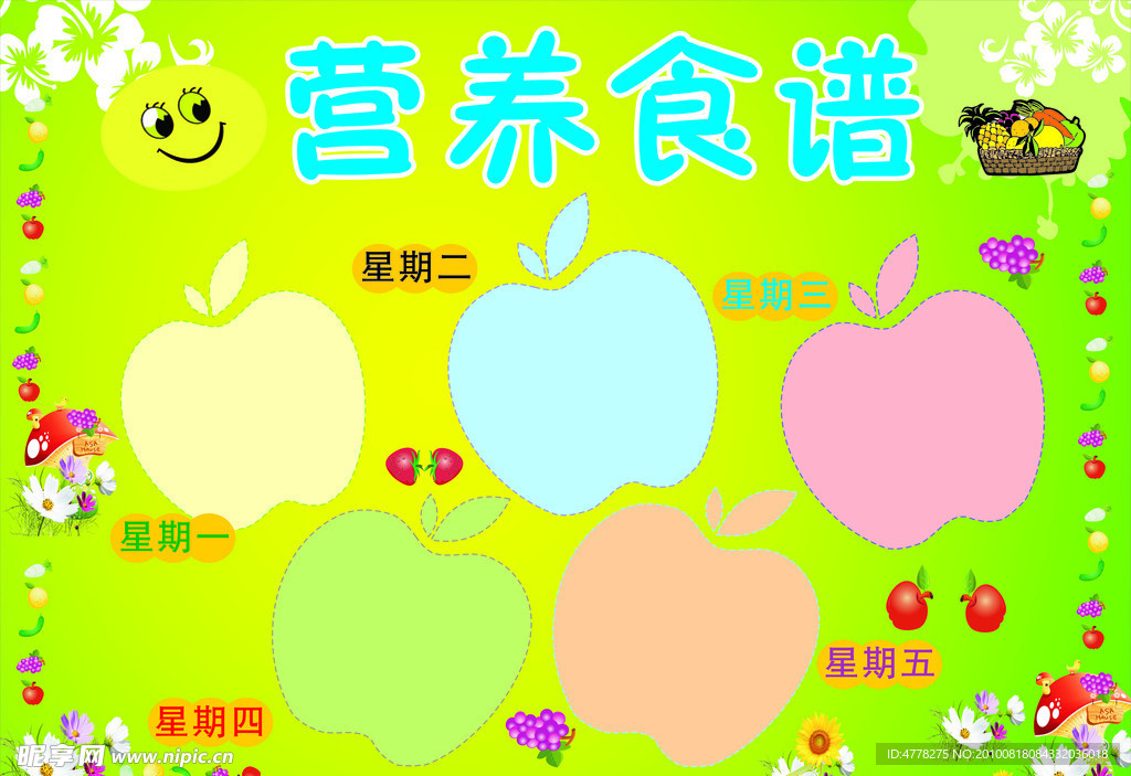 兒童食譜