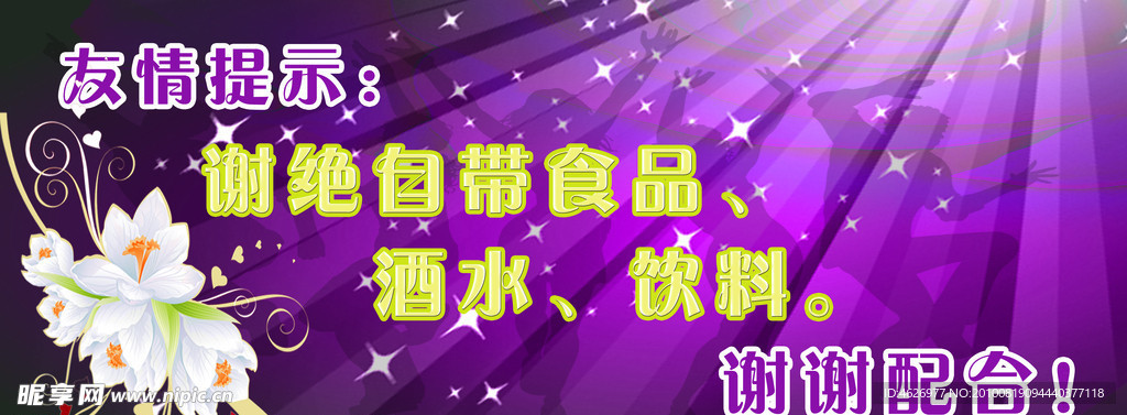 謝絕酒水墻貼