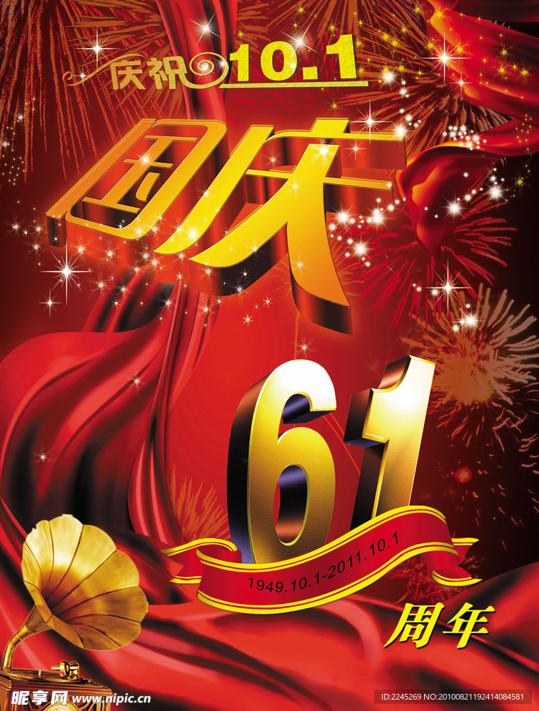 國慶61周年