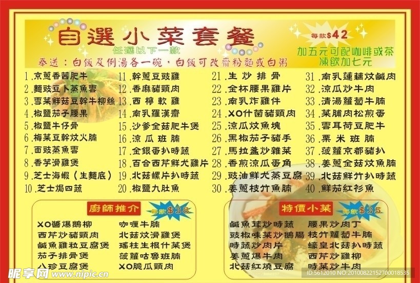 餐牌