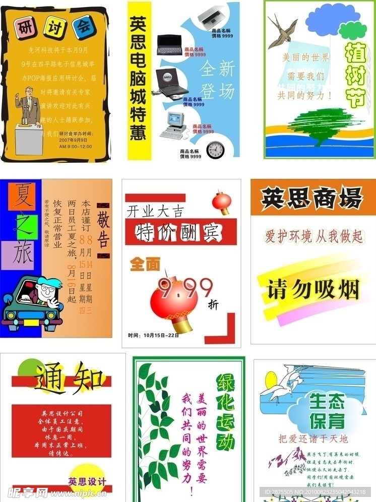 各類海報(bào)
