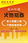 招商廣告
