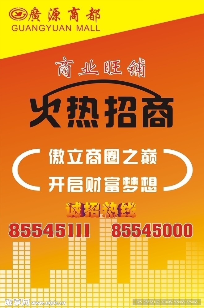 招商廣告