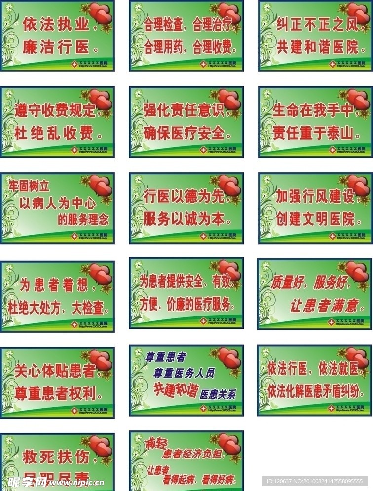 醫(yī)德宣傳