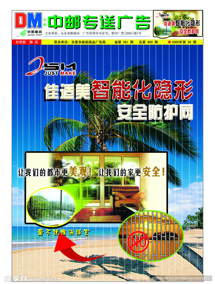 防護網