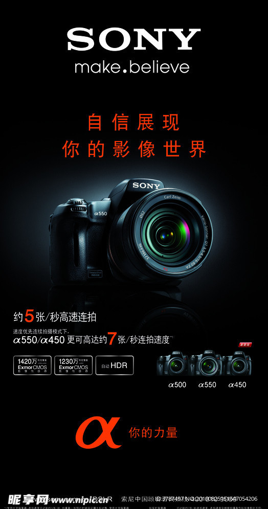 索尼 阿爾法450 550