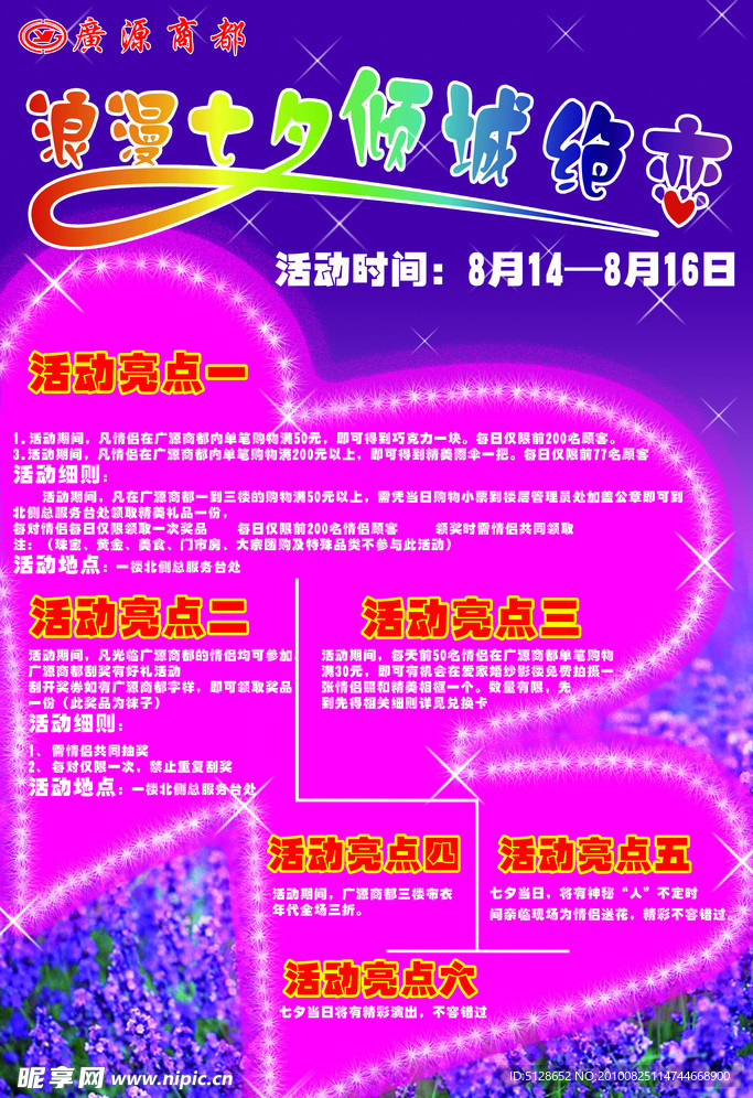 七夕海報