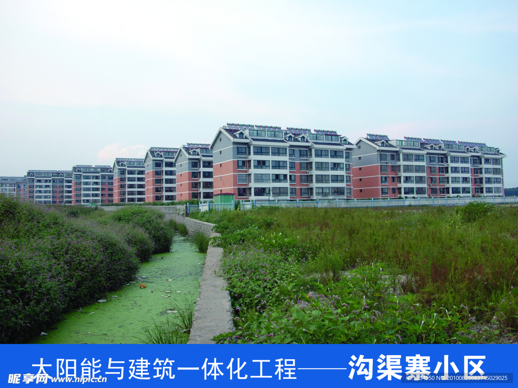 太陽能與建筑一體化工程 溝渠寨小區