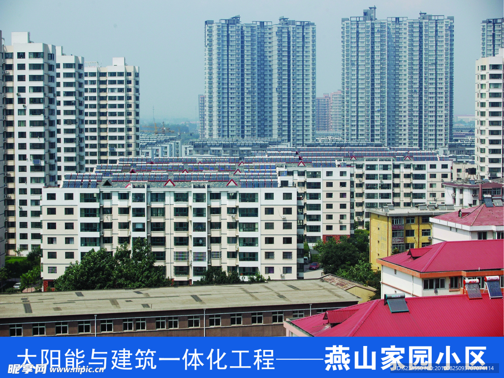 太陽能與建筑一體化工程 燕山家園小區