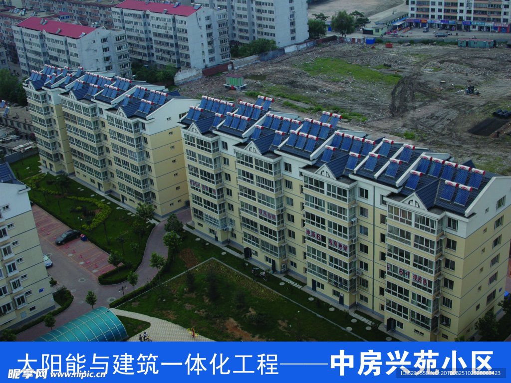 太陽能與建筑一體化工程 中房星苑小區