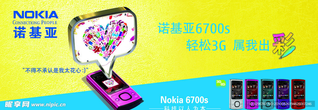 诺基亚6700S 手机