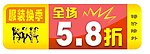 服裝換季打折促銷