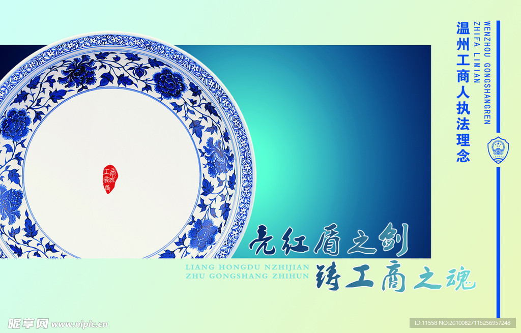 中国风青花瓷工商局文化海报