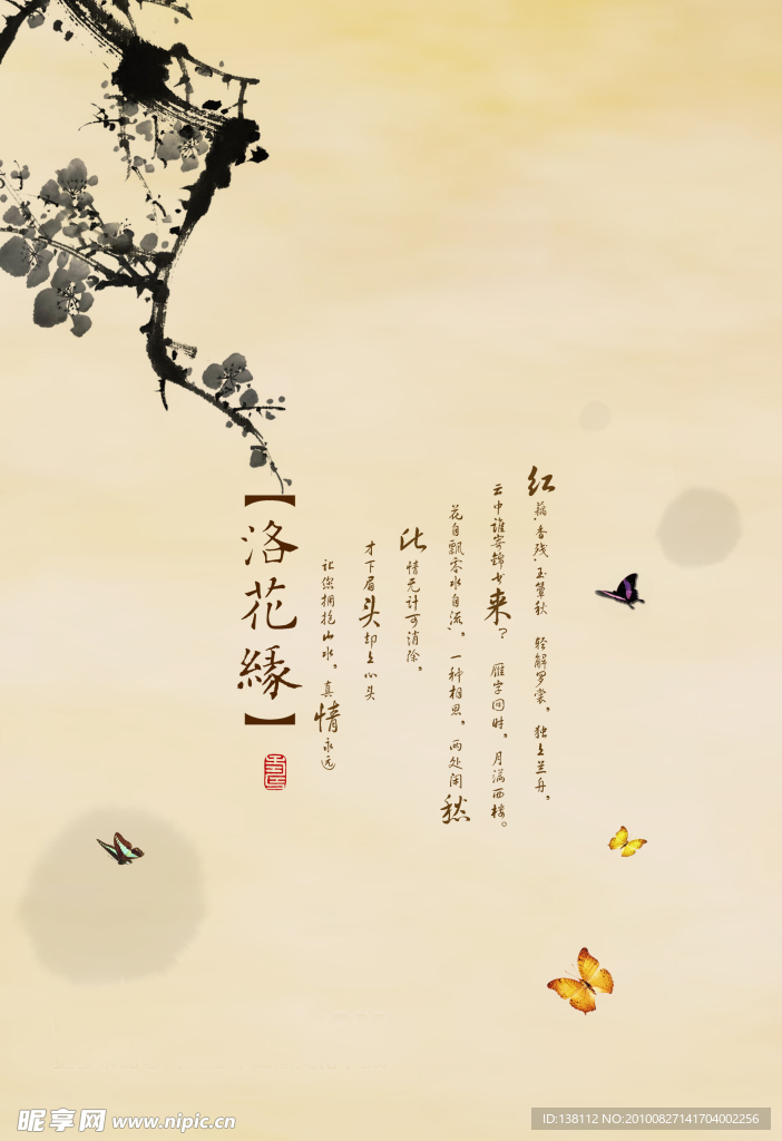 洛花緣