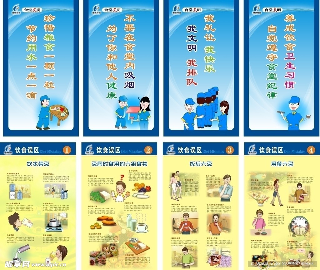 食堂文明
