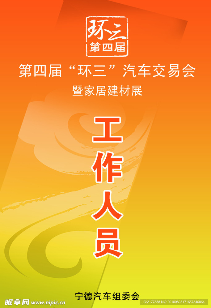 工作證