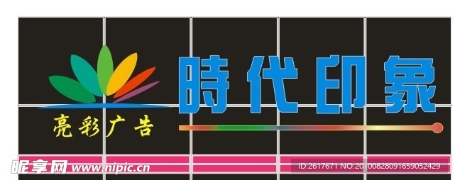亮彩 廣告