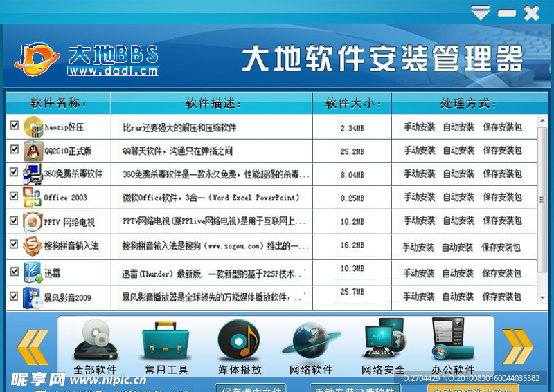 管理軟件界面