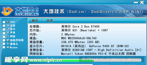 驅(qū)動(dòng)軟件界面