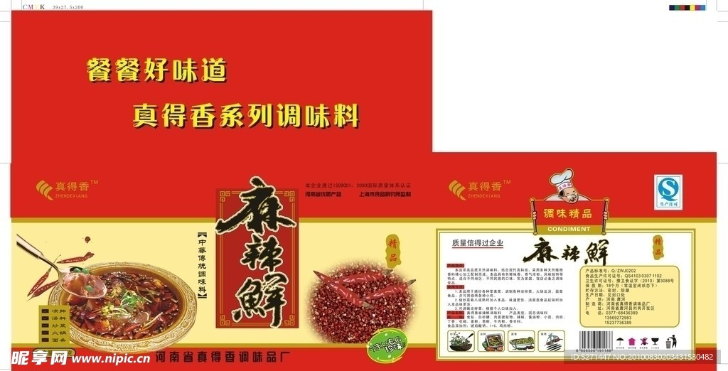麻辣鮮 調(diào)料