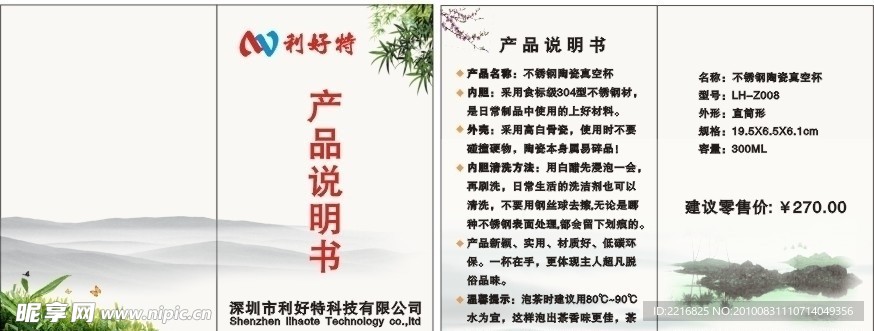 產品說明書