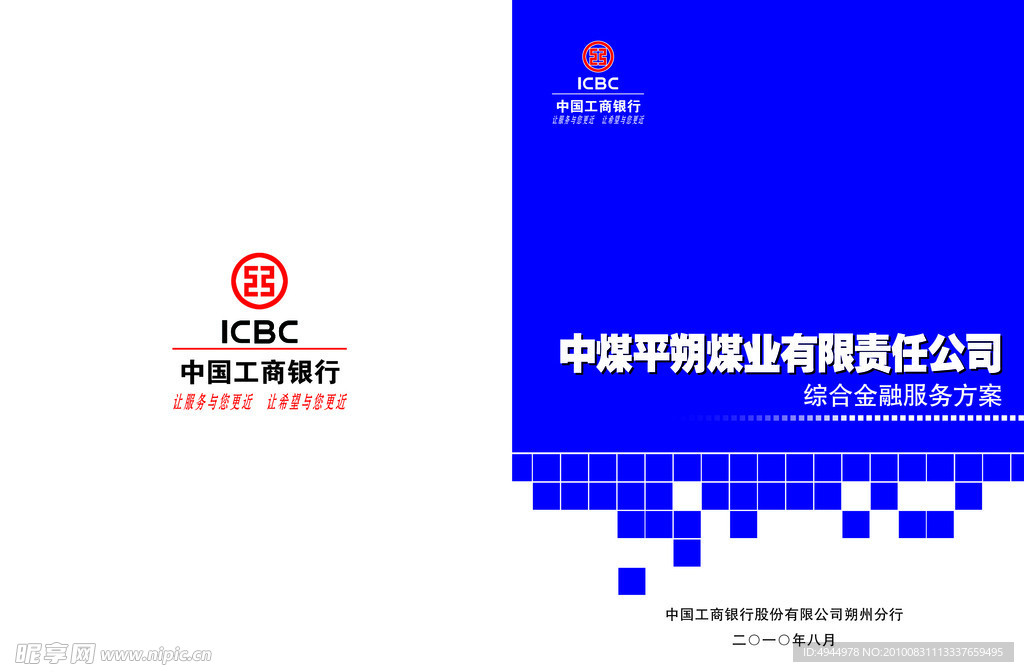 工商銀行封面