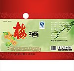 青梅酒箱