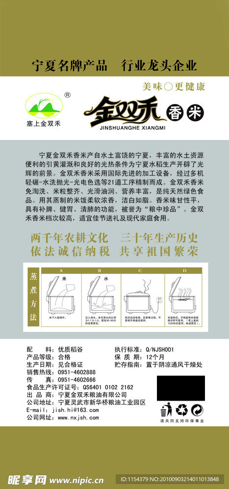 金雙禾包裝
