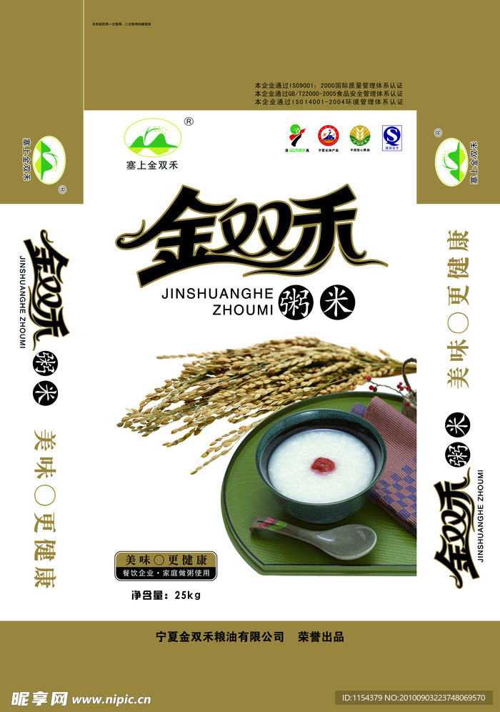 金雙禾包裝