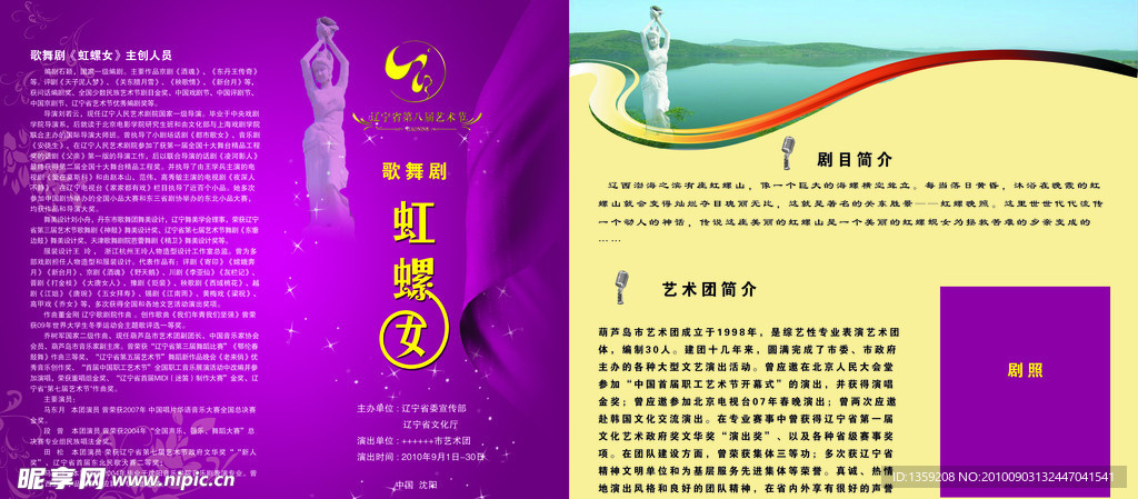 歌舞劇 虹螺女