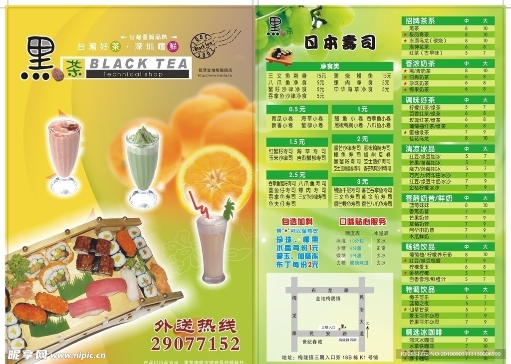 宣传 日本料理 日本寿司 菜单